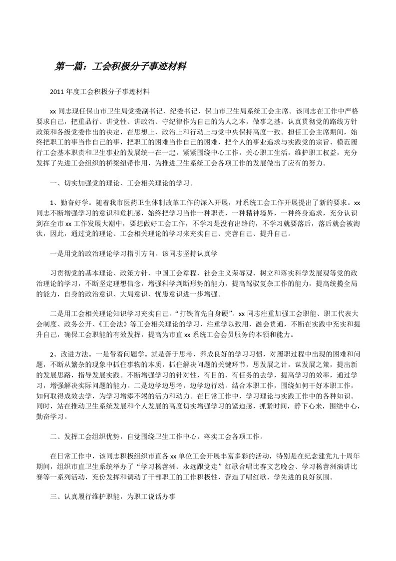 工会积极分子事迹材料[修改版]