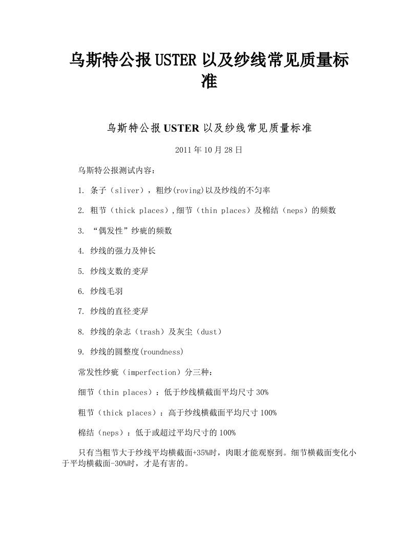 乌斯特公报USTER以及纱线常见质量标准