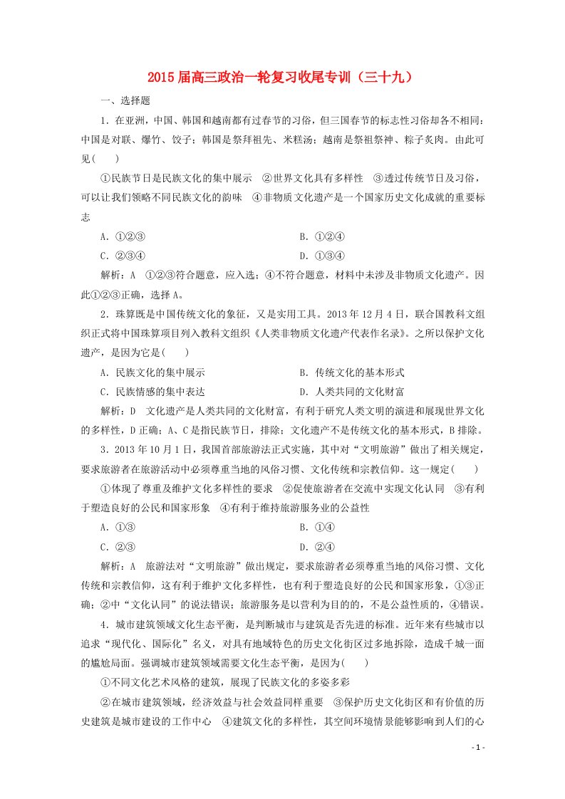 高考政治一轮复习收尾专训（三十九）