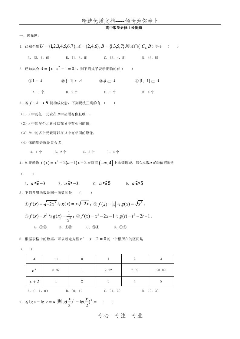 高一数学必修一第一章测试题及答案(共5页)