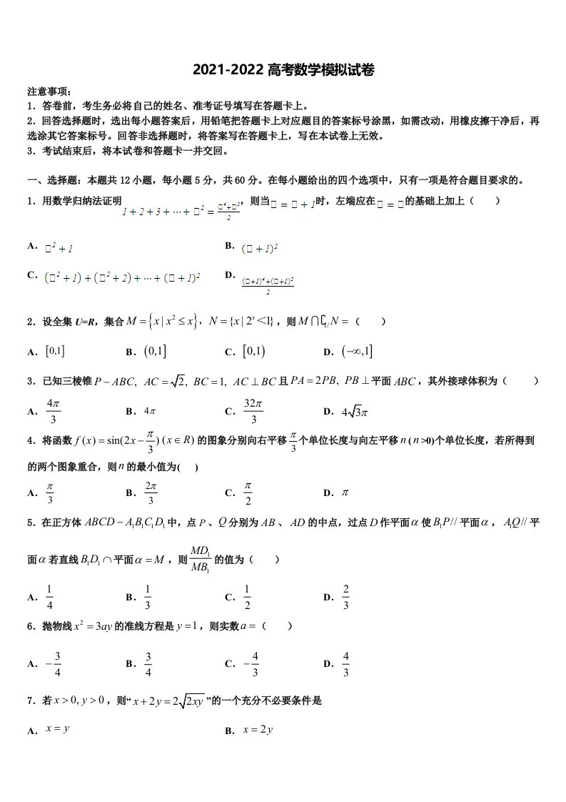 2022届云南省宣威市六中高三（最后冲刺）数学试卷含解析