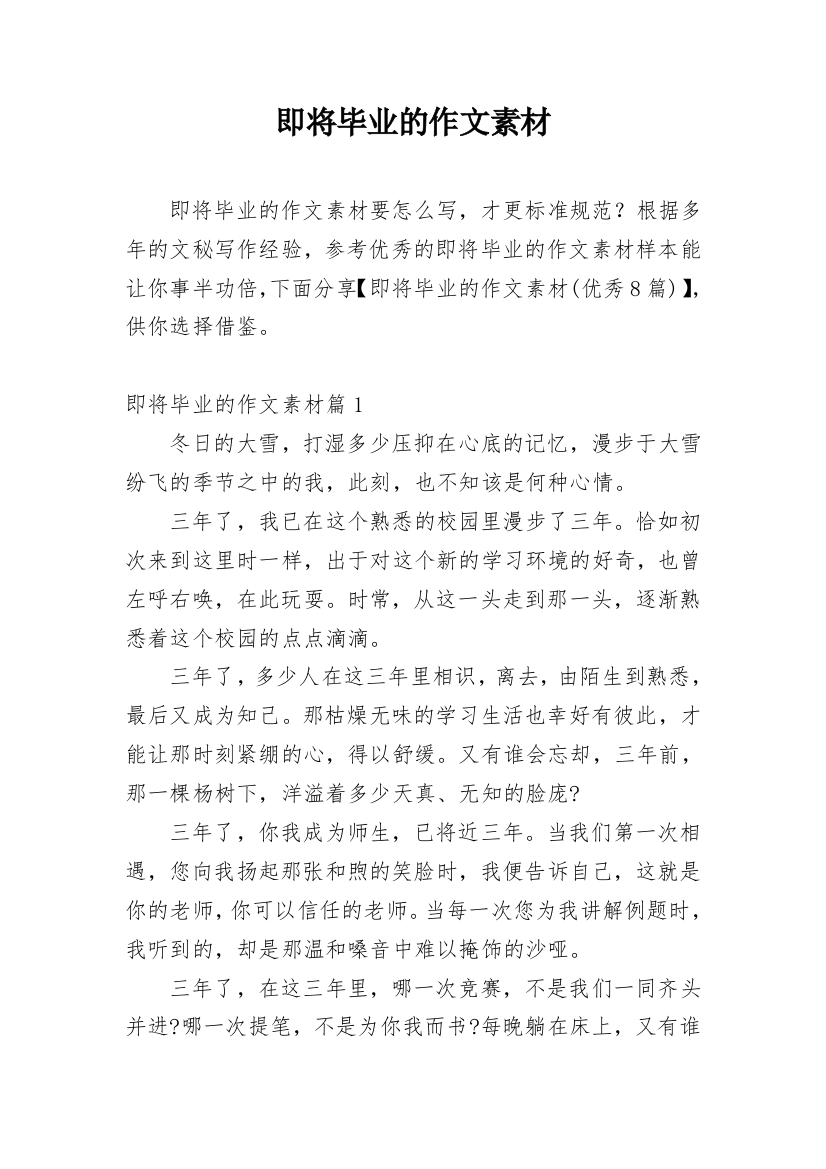 即将毕业的作文素材