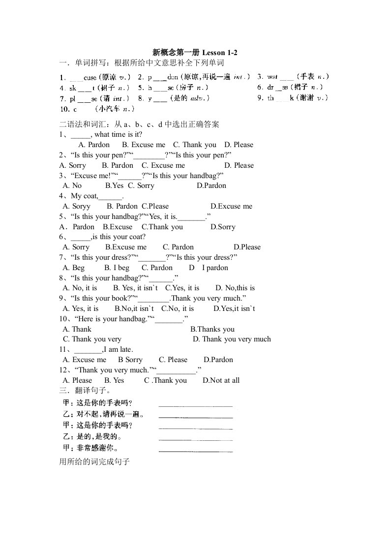 新概念英语第一册lesson1-2练习题