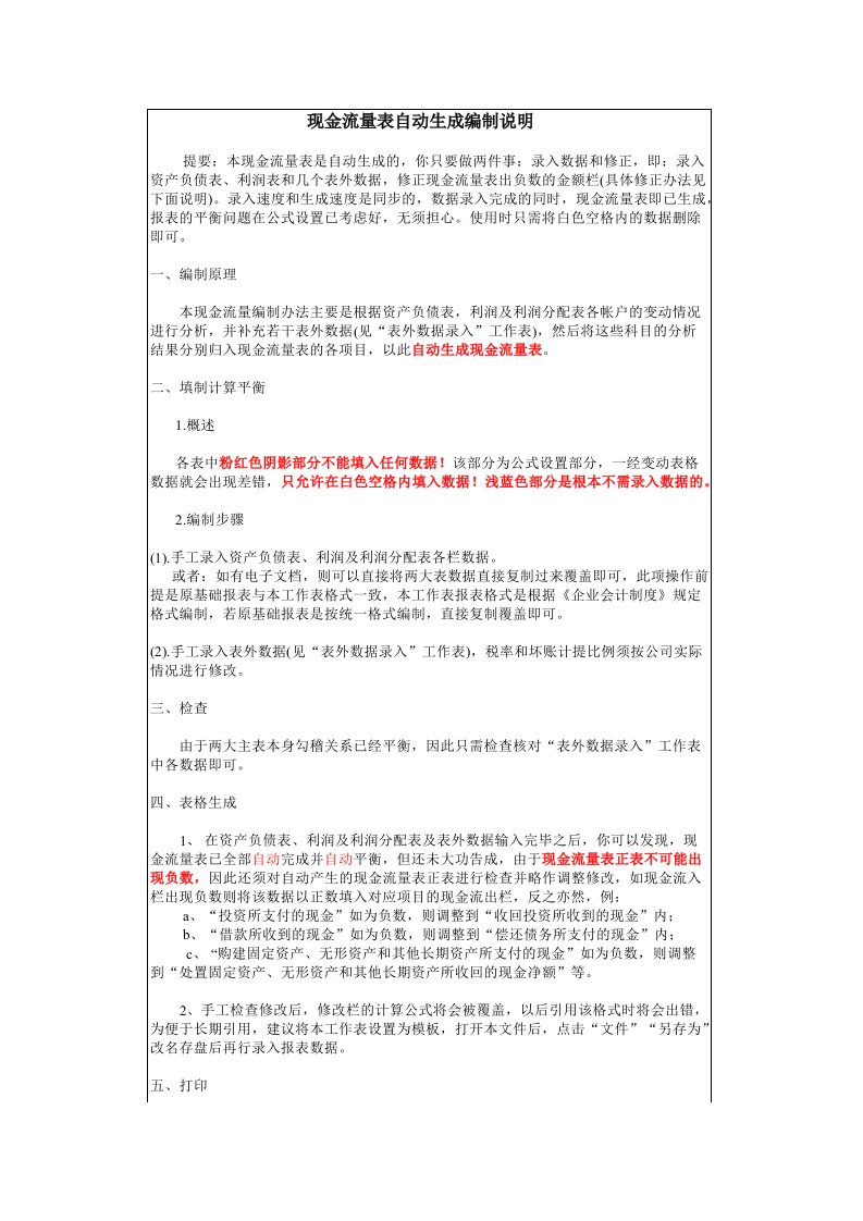 输入资产负债表和利润表可自动生成现金流量表(2)