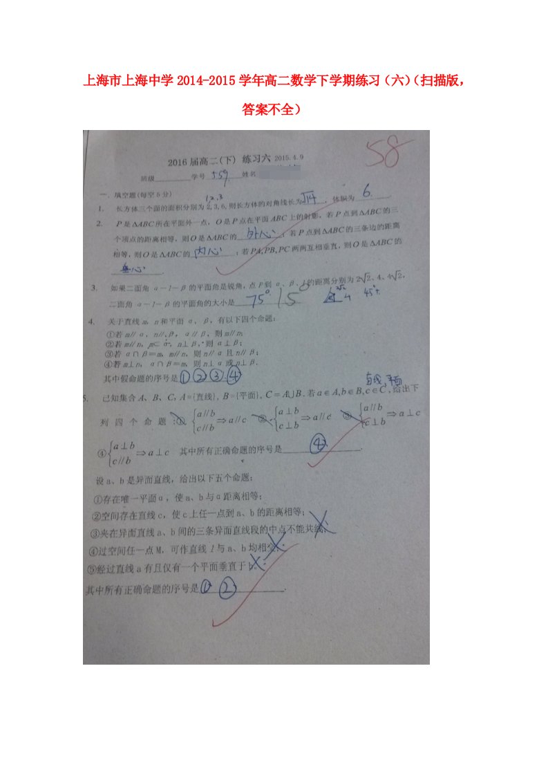 上海市高二数学下学期练习（六）（扫描版，答案不全）