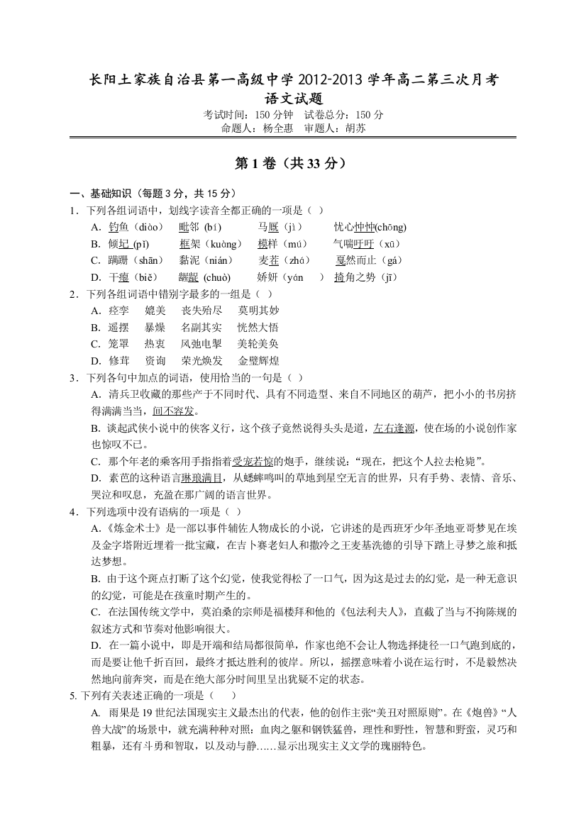 湖北省长阳土家族自治县第一高级中学2012-2013学年高二第三次月考语文试题