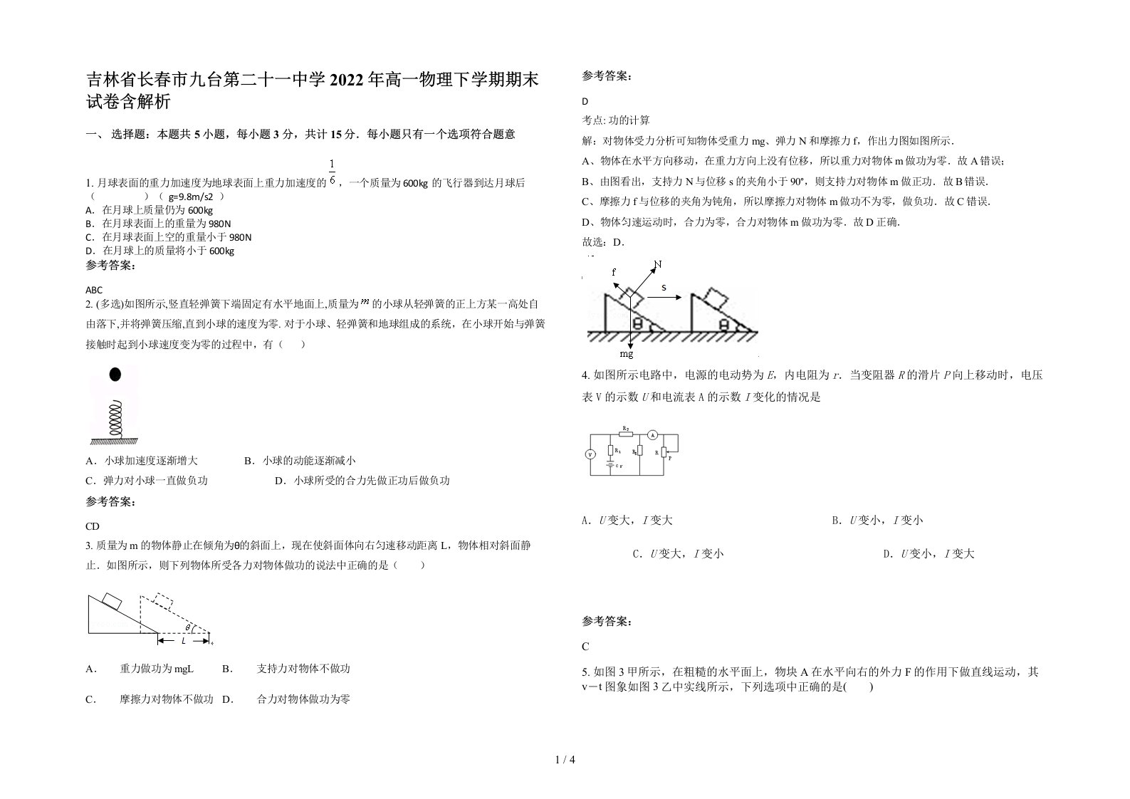 吉林省长春市九台第二十一中学2022年高一物理下学期期末试卷含解析