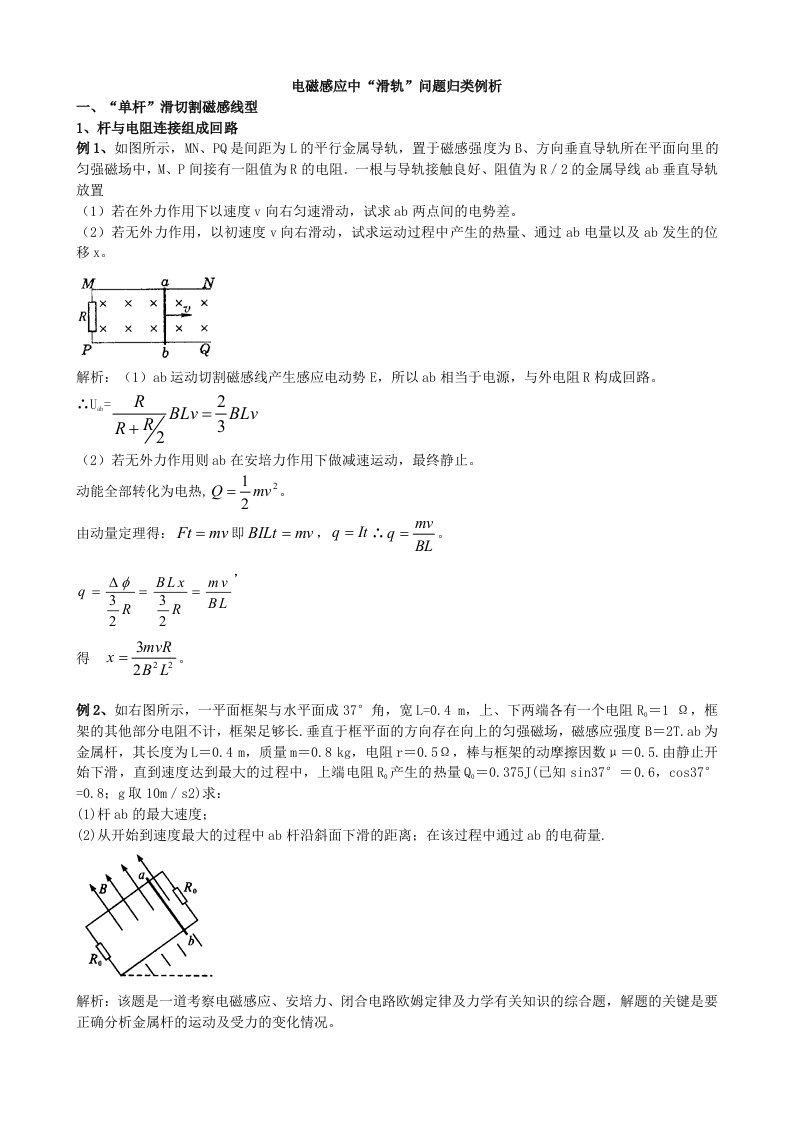 电磁感应滑杆问题