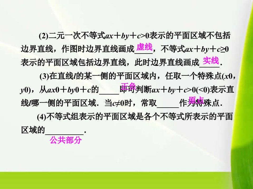 高三数学一轮复习基础知识小题全取考点通关课时检测6.4简单线性规划课件新人教A版