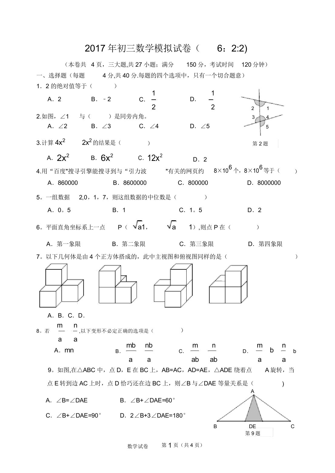 初三数学模拟试卷