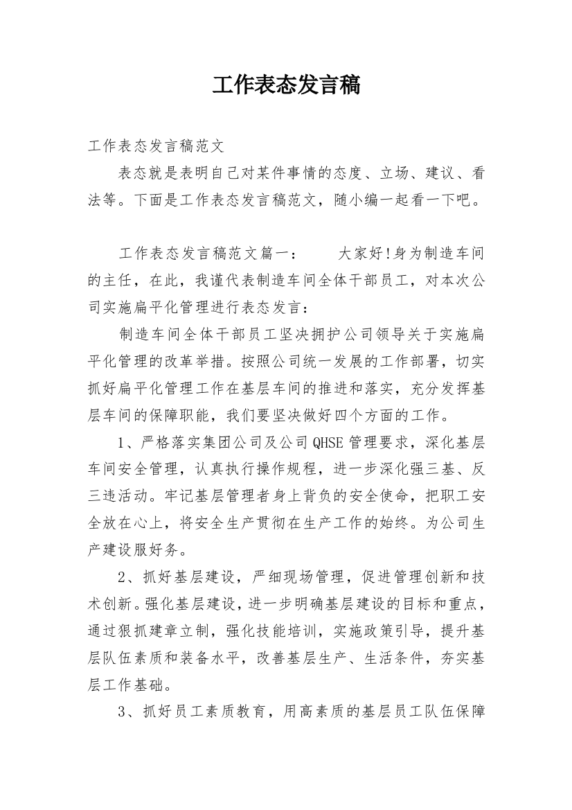 工作表态发言稿_32