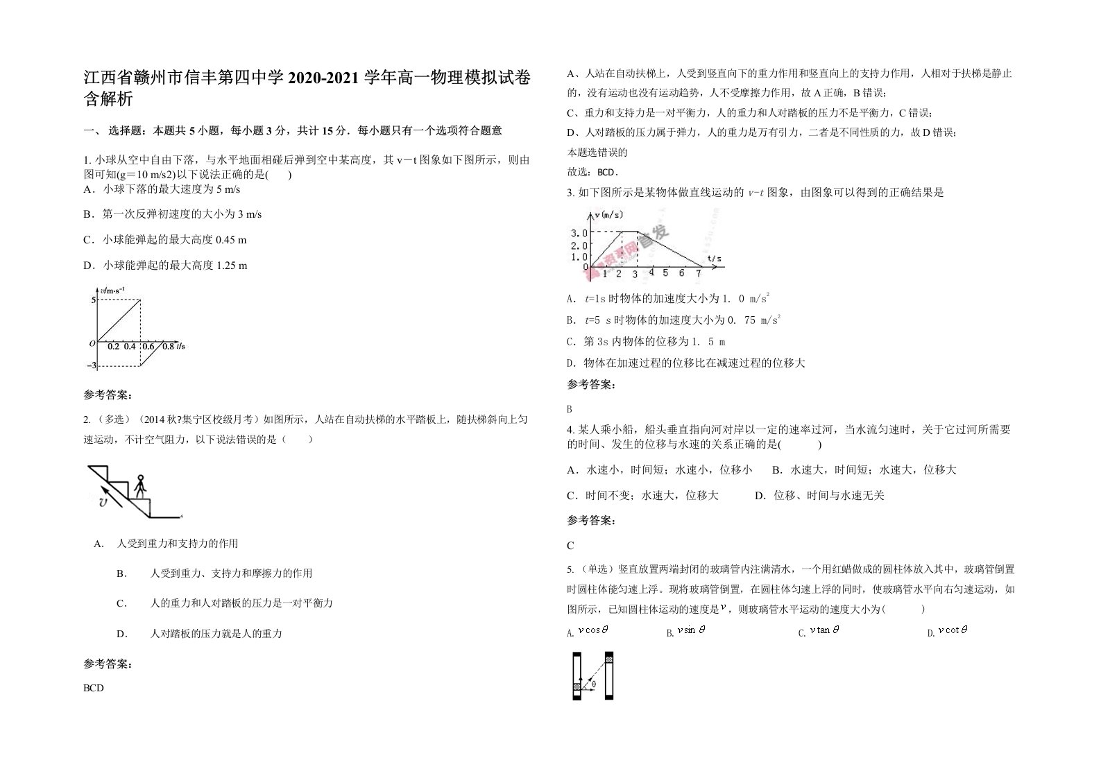 江西省赣州市信丰第四中学2020-2021学年高一物理模拟试卷含解析