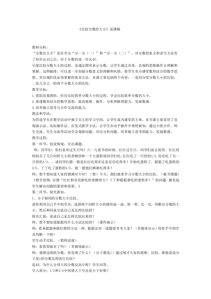 《分数比大小》说课稿