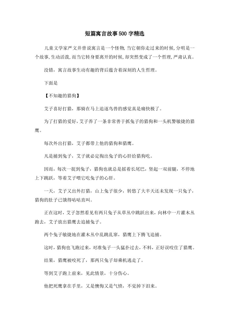 儿童故事短篇寓言故事500字精选