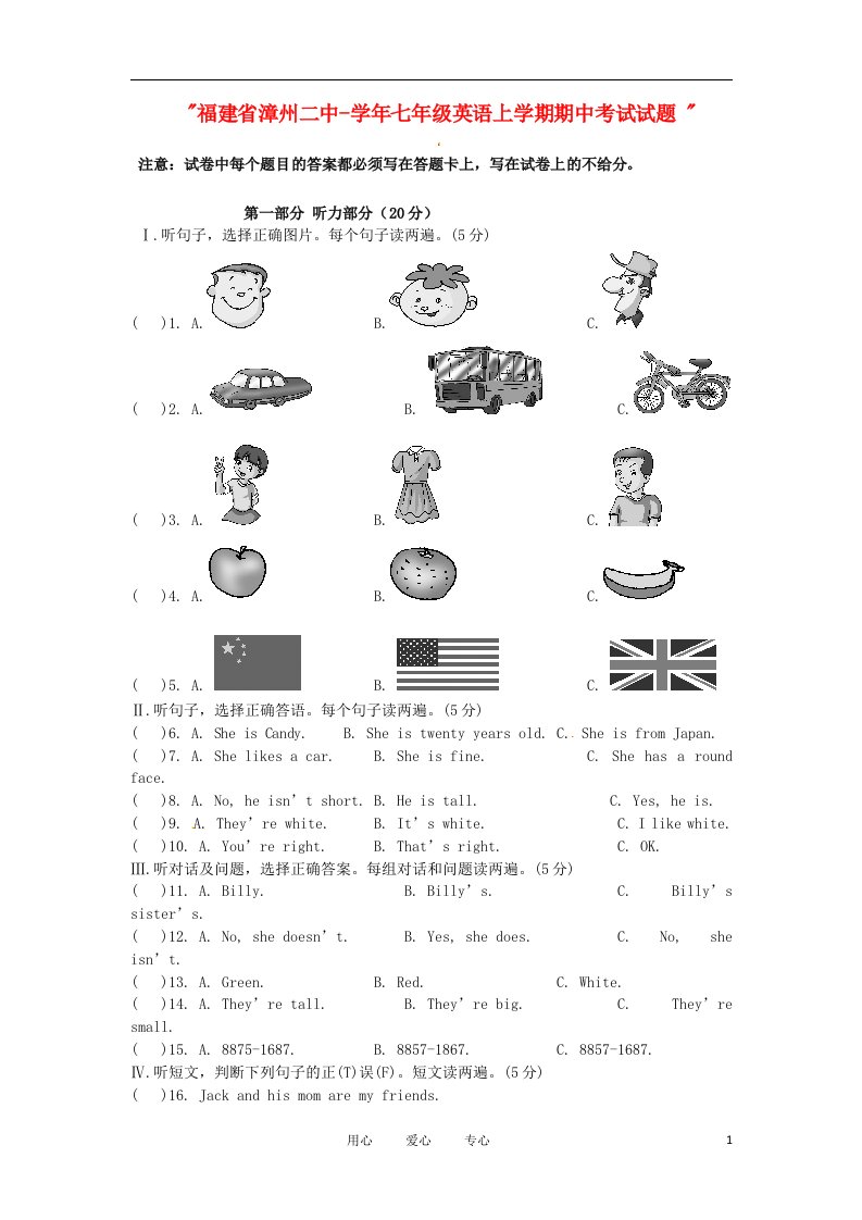 福建省漳州二中七级英语上学期期中考试试题