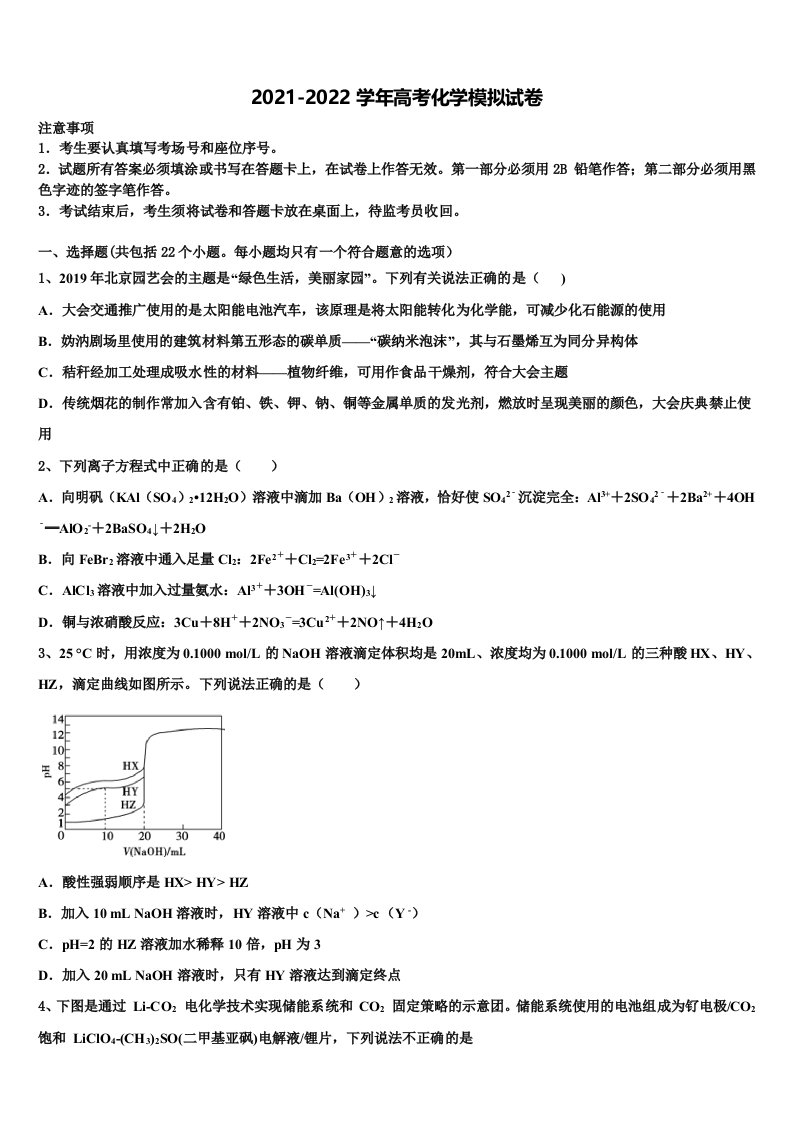 2021-2022学年湖北省襄阳市重点中学高三第二次诊断性检测化学试卷含解析