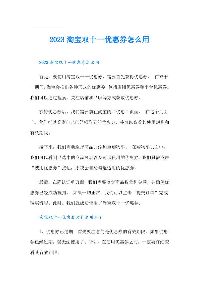 淘宝双十一优惠券怎么用