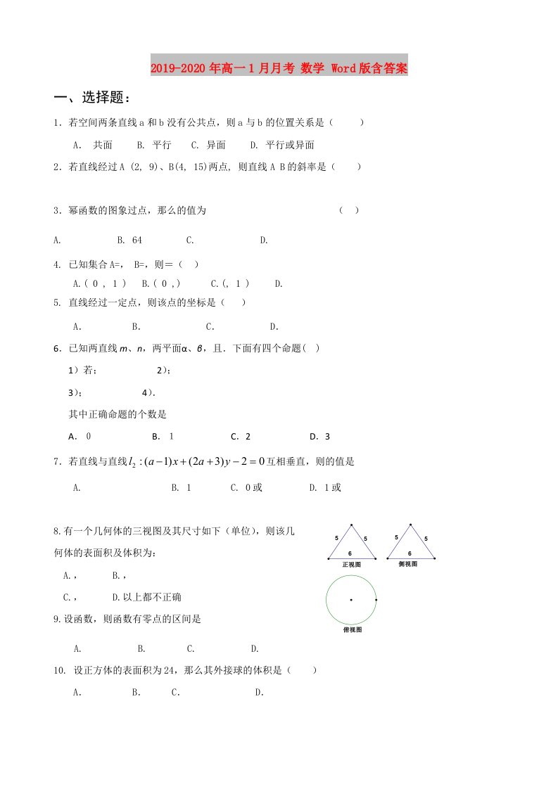 2019-2020年高一1月月考