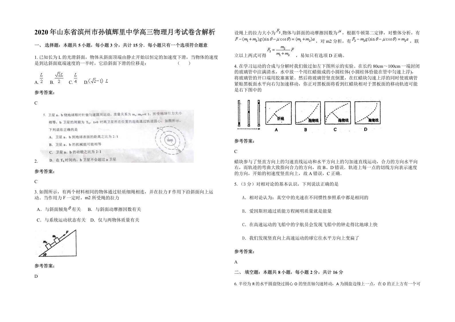 2020年山东省滨州市孙镇辉里中学高三物理月考试卷含解析