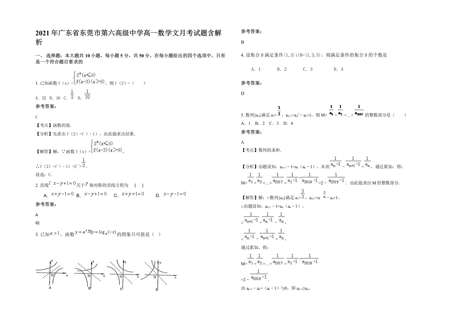 2021年广东省东莞市第六高级中学高一数学文月考试题含解析