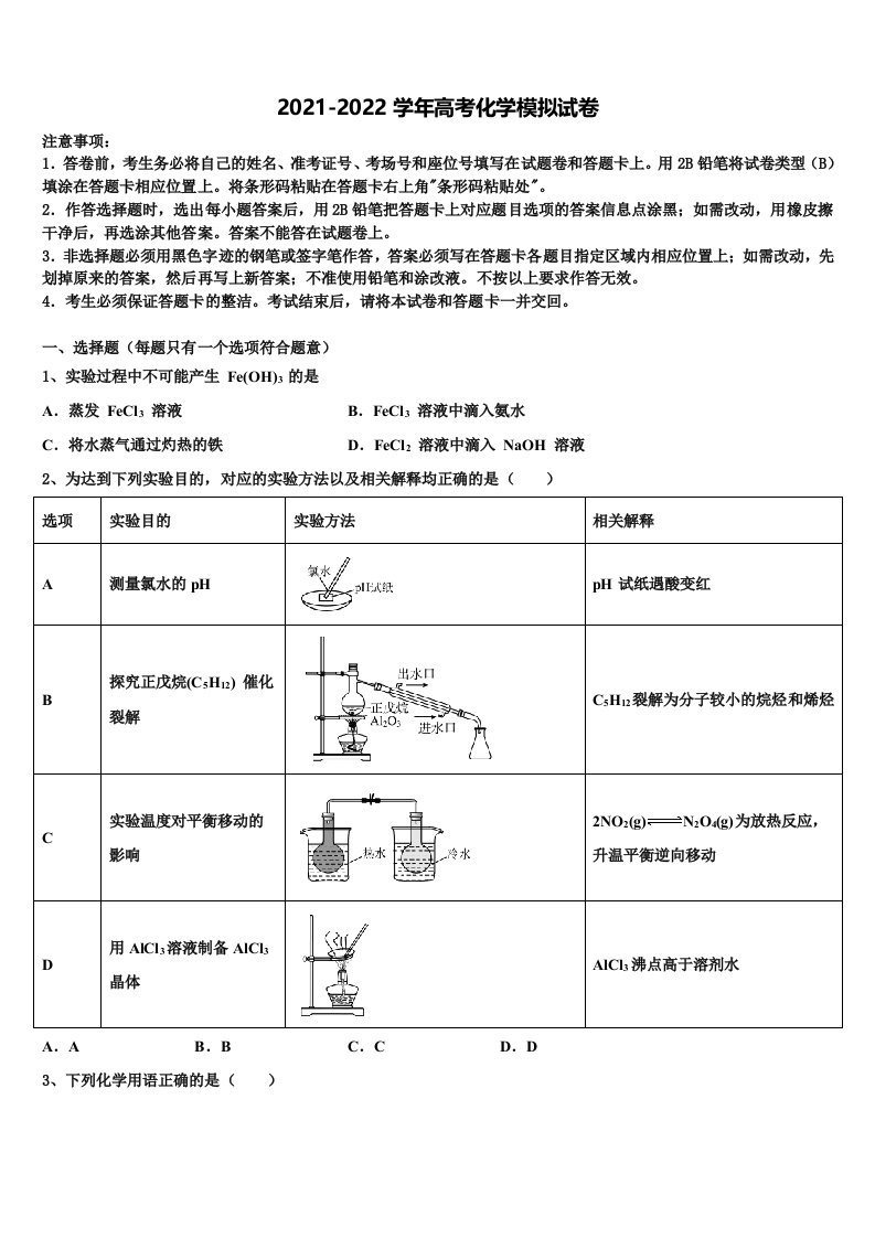 广东省揭阳一中2021-2022学年高三（最后冲刺）化学试卷含解析