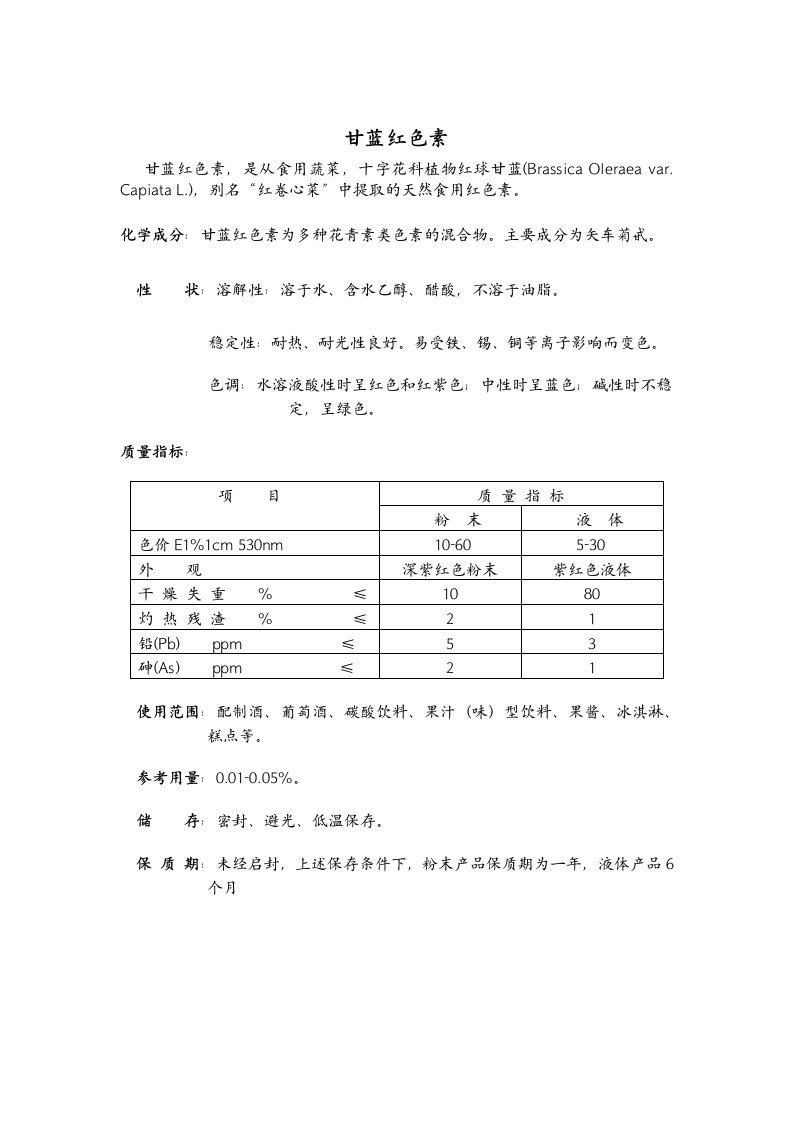 甘蓝红色素