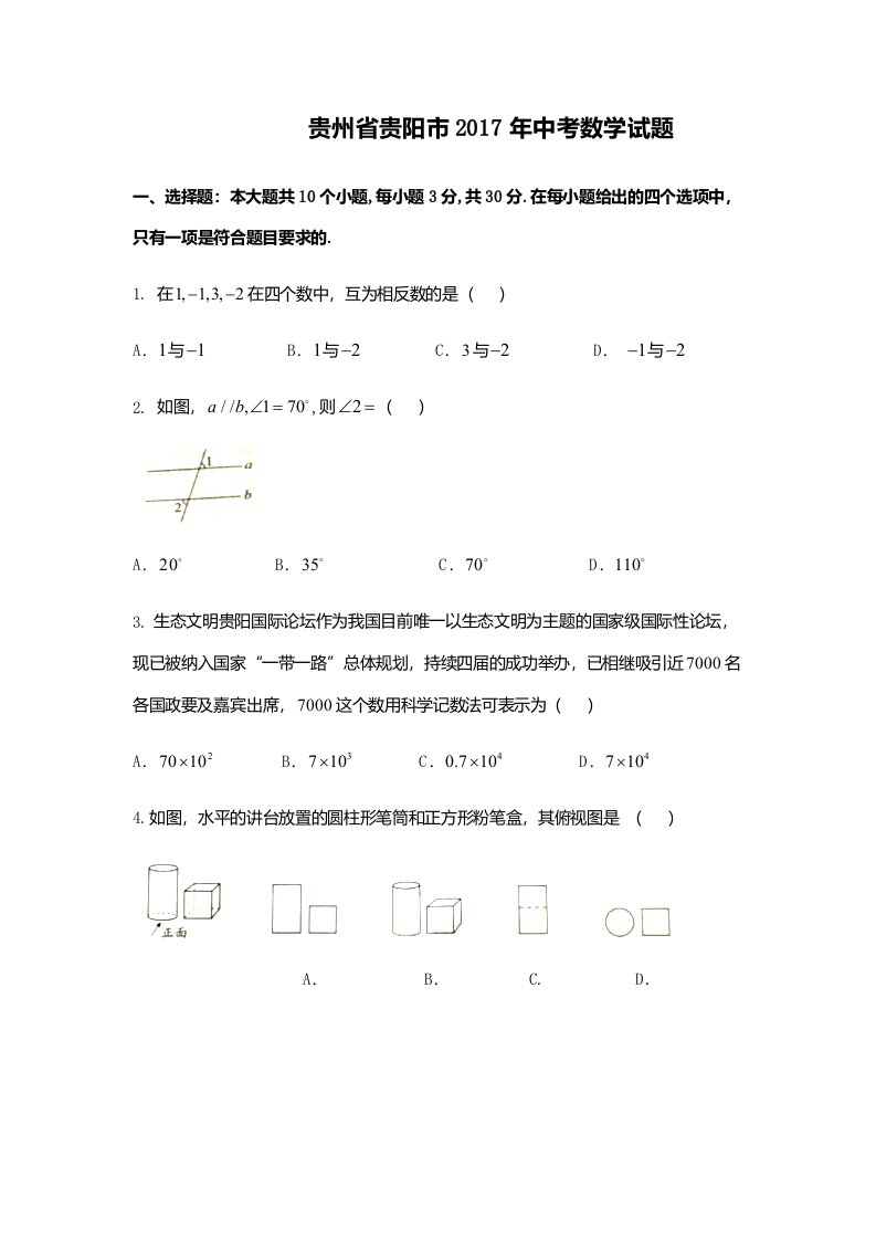 中考数学试卷