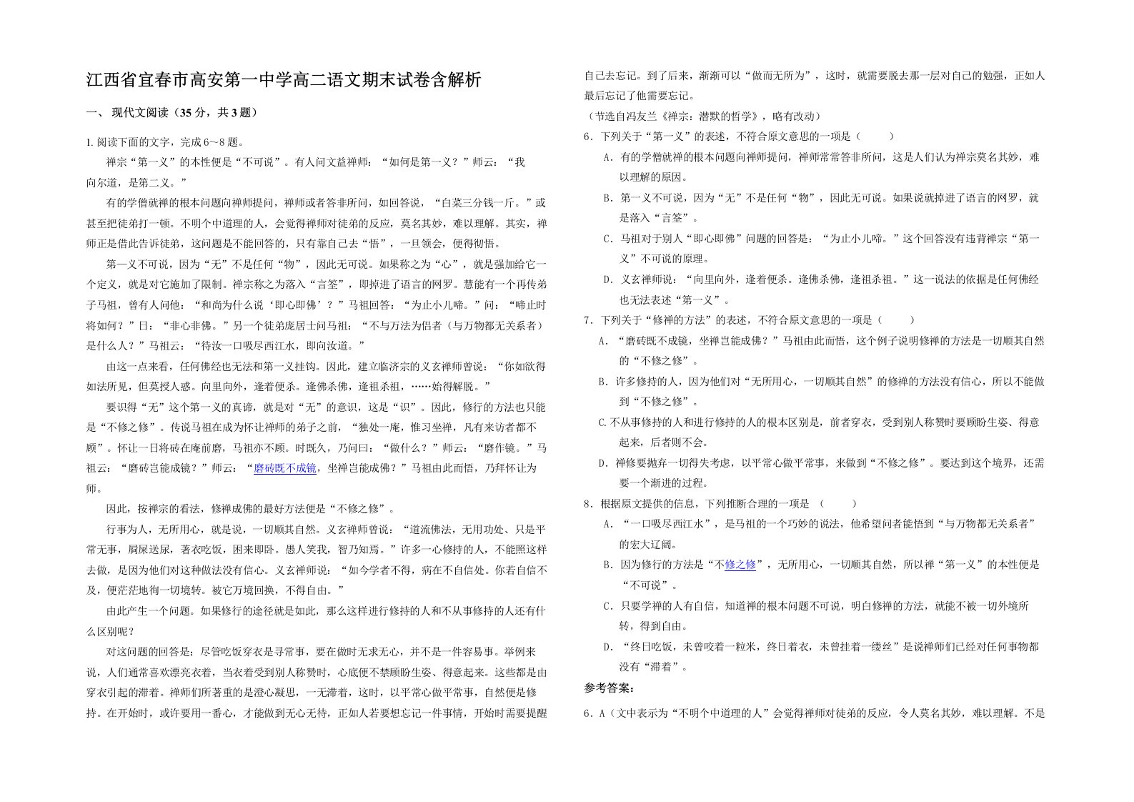 江西省宜春市高安第一中学高二语文期末试卷含解析