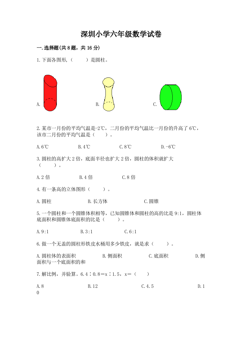 深圳小学六年级数学试卷及参考答案【研优卷】