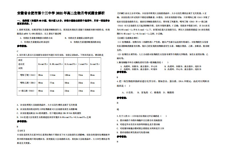 安徽省合肥市第十三中学2021年高二生物月考试题含解析