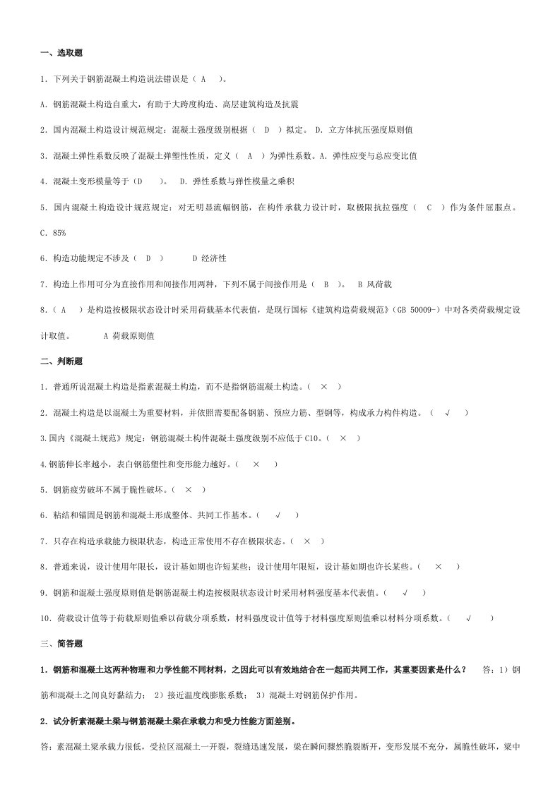 2022年电大混凝土结构设计原理形成性考核册答案