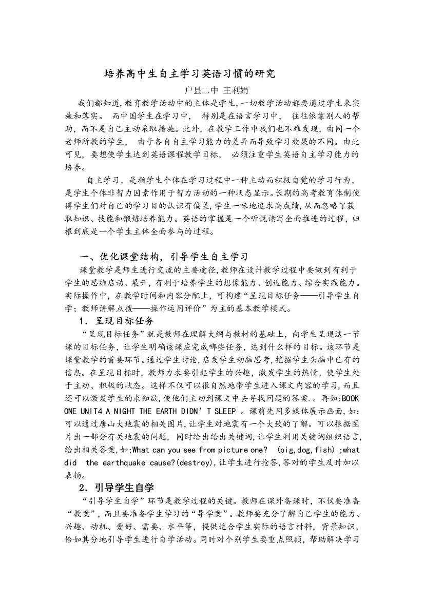 培养学生自主学习英语能力的探索