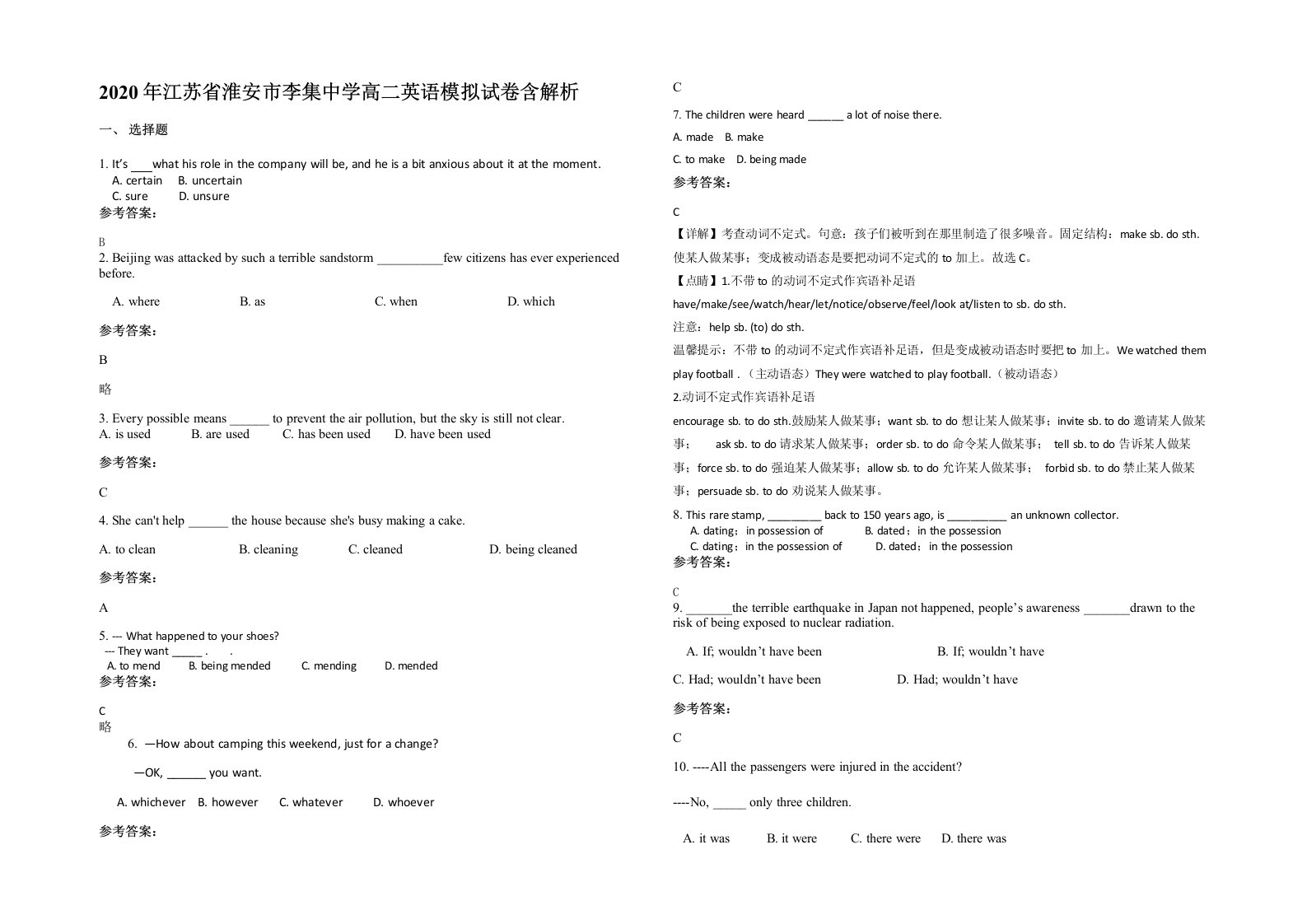 2020年江苏省淮安市李集中学高二英语模拟试卷含解析