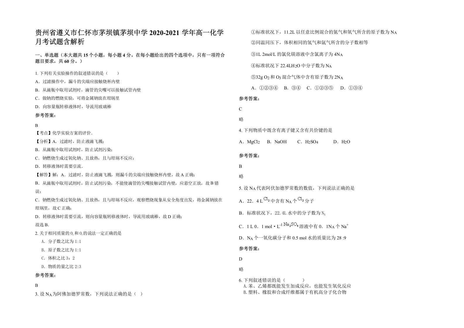 贵州省遵义市仁怀市茅坝镇茅坝中学2020-2021学年高一化学月考试题含解析