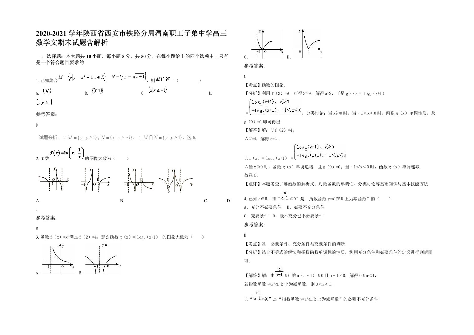 2020-2021学年陕西省西安市铁路分局渭南职工子弟中学高三数学文期末试题含解析