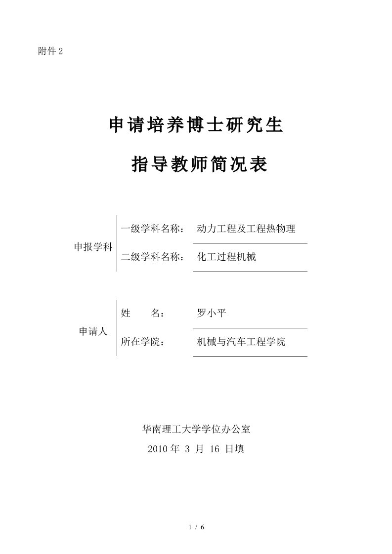 华南理工大学博士生指导教师管理办法