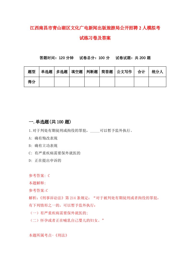 江西南昌市青山湖区文化广电新闻出版旅游局公开招聘2人模拟考试练习卷及答案第6套