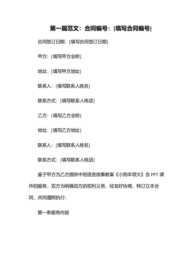 中班语言故事教案《小狗本领大》含课件