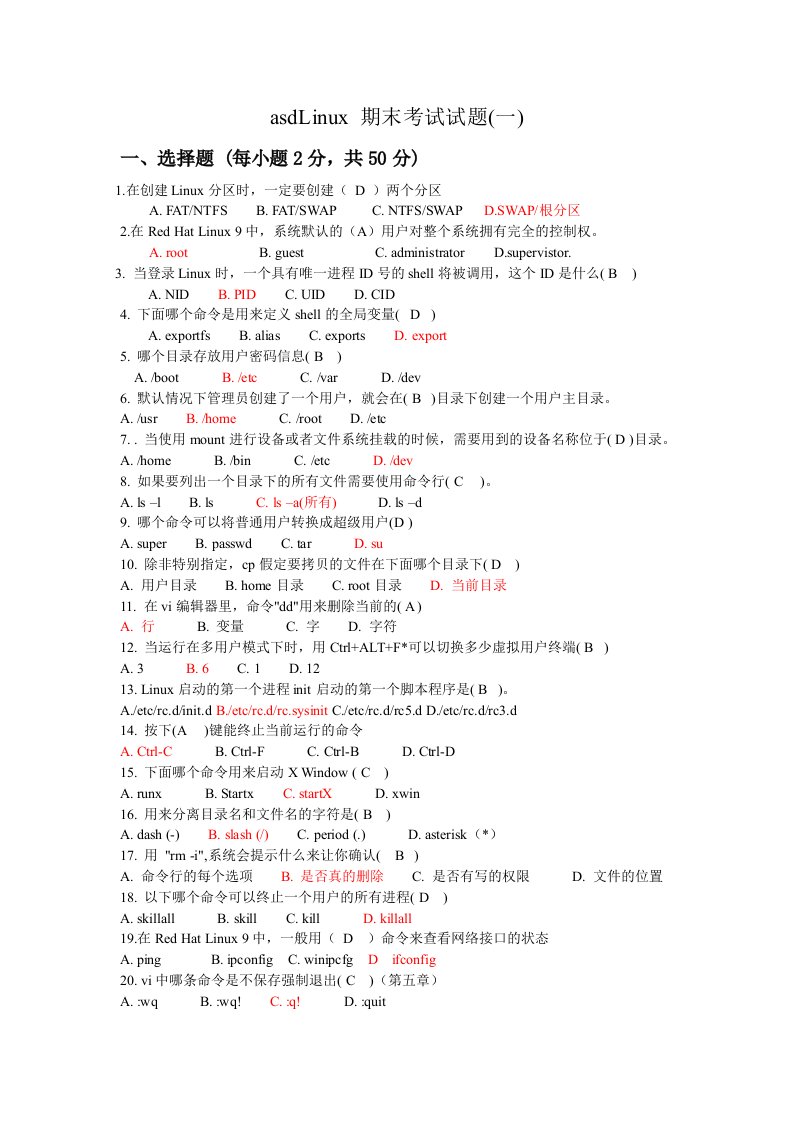 Linux期末考试试题套(含答案a)