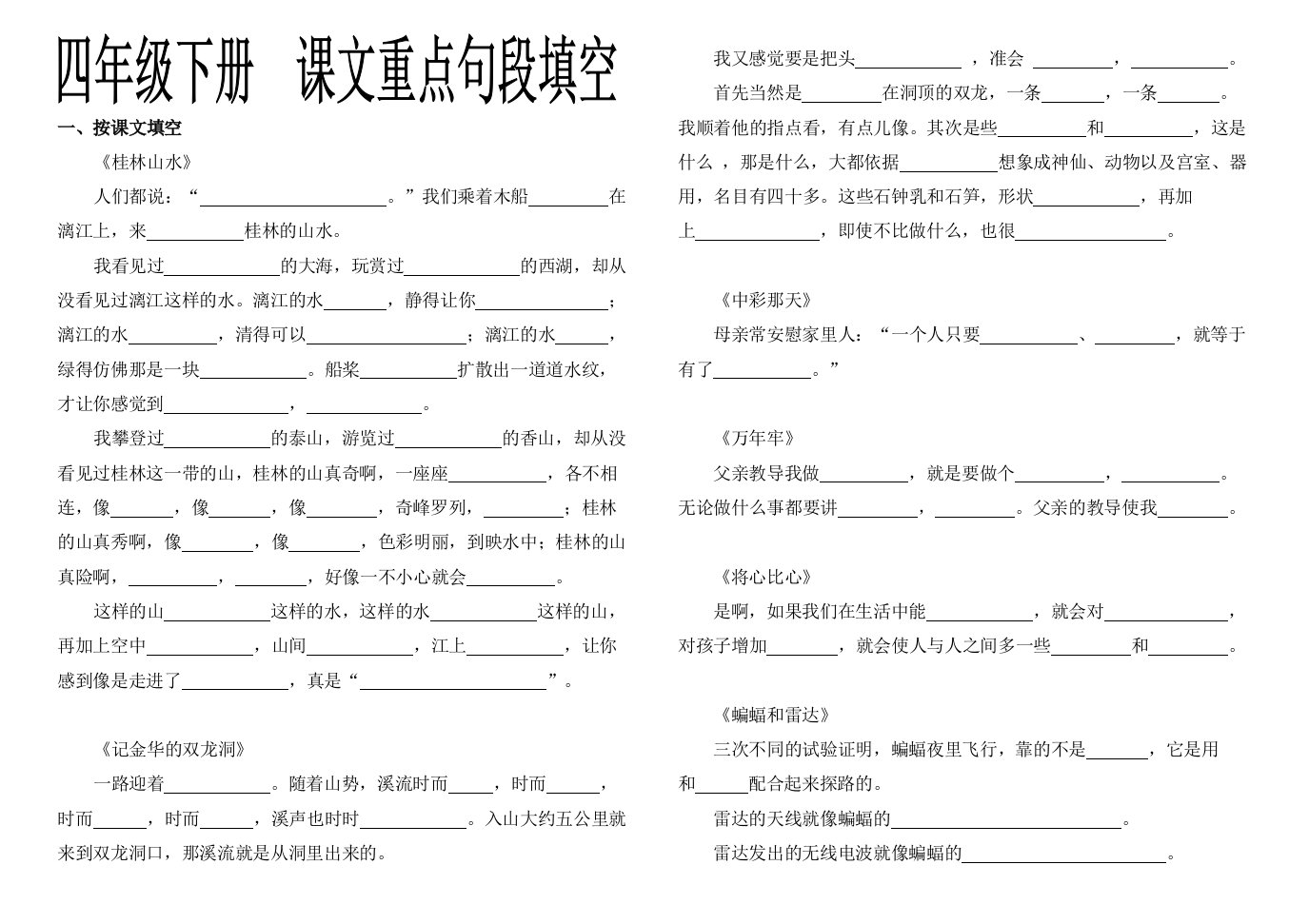 四年级下册课文填空查字典