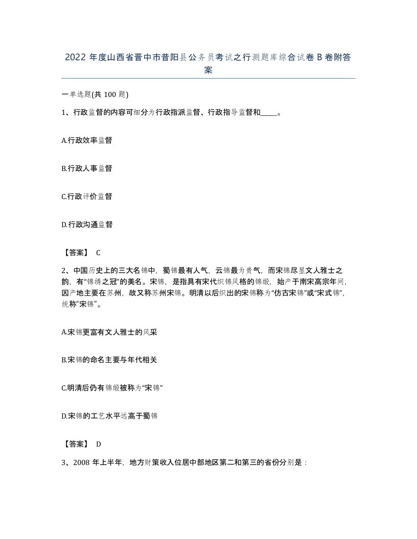 2022年度山西省晋中市昔阳县公务员考试之行测题库综合试卷B卷附答案