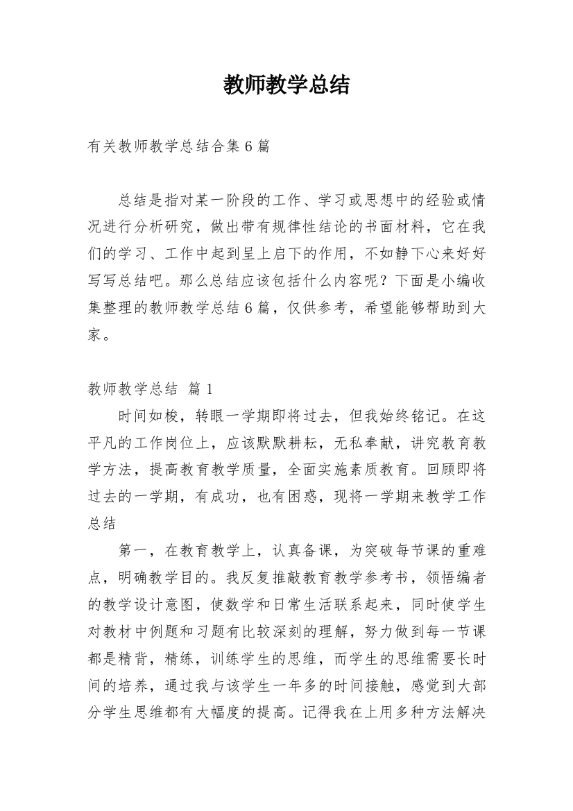 教师教学总结_596