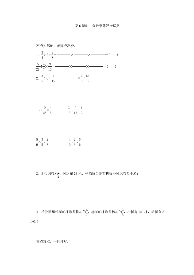 (完整版)分数乘除混合运算练习题及答案