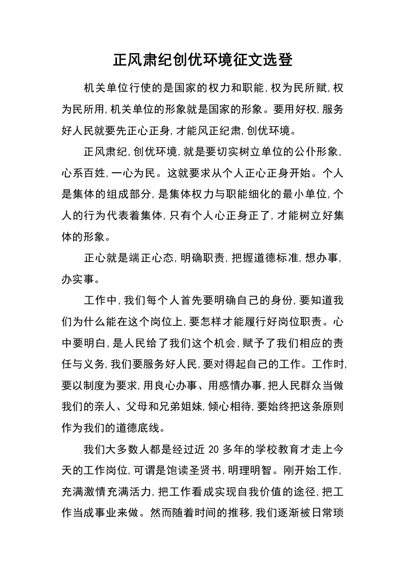 正风肃纪创优环境征文选登