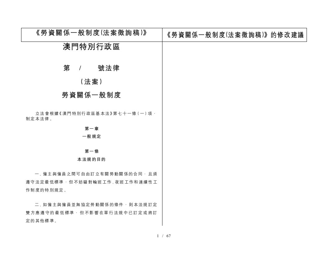 劳资关系一般制度范本