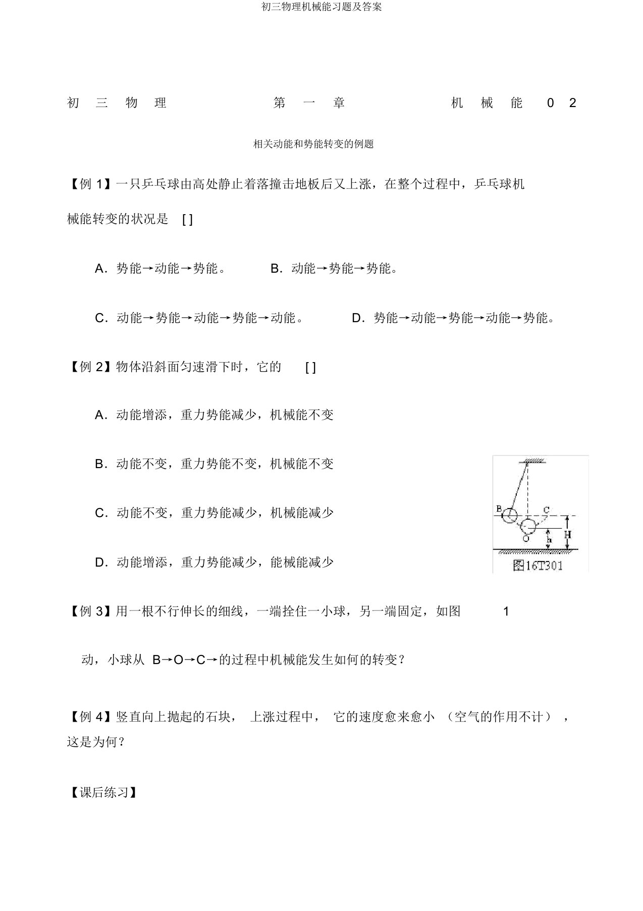 初三物理机械能习题