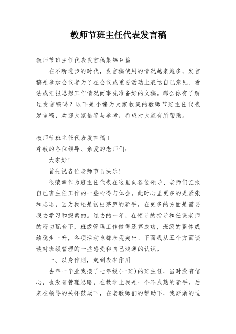 教师节班主任代表发言稿_4