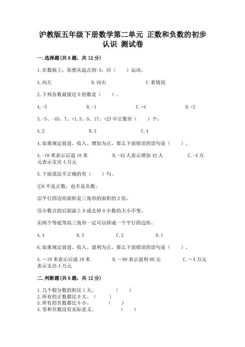 沪教版五年级下册数学第二单元