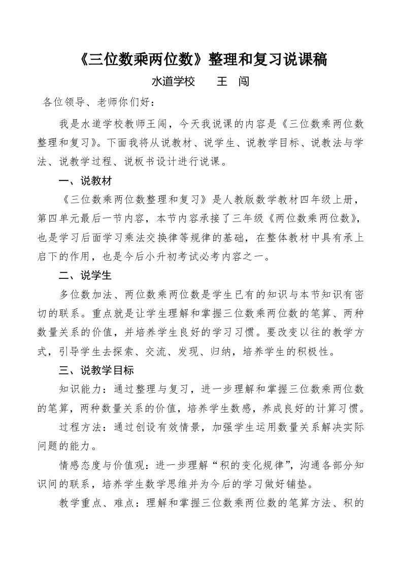 三位数乘两位数整理和复习说课稿