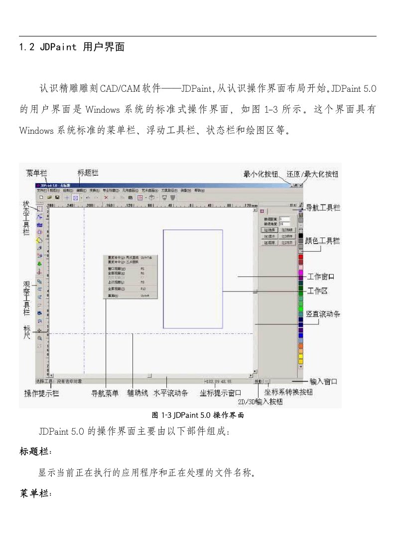 jdpaint基本教程学习